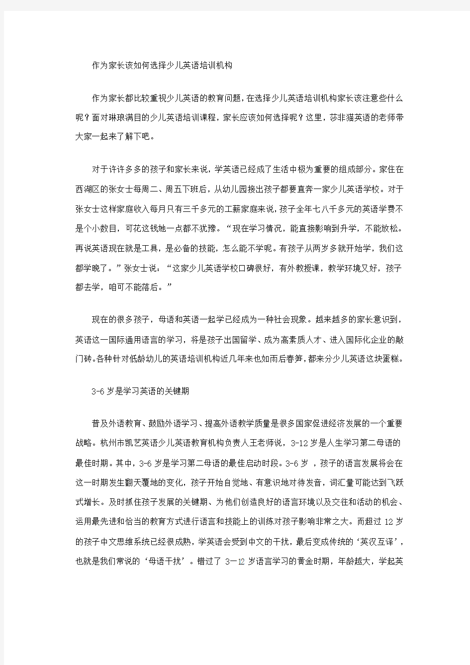 作为家长该如何选择少儿英语培训机构