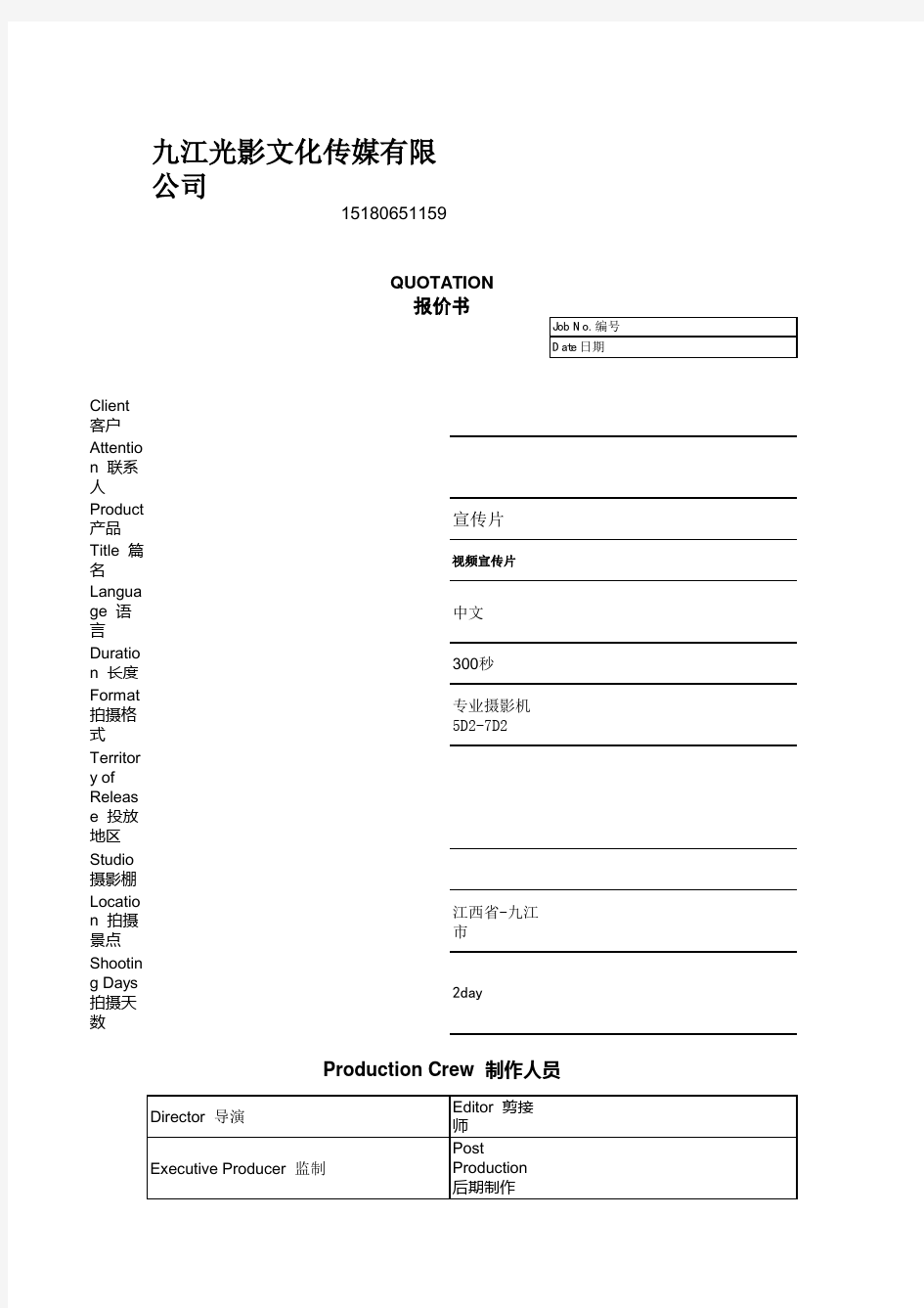 电影宣传片报价表