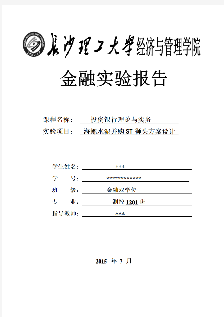 投资银行模拟实验报告