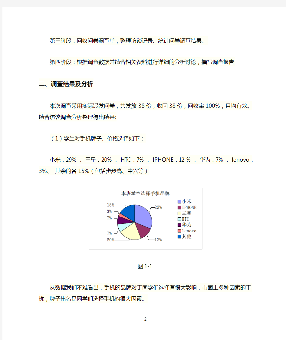 本班学生手机使用情况的调查报告