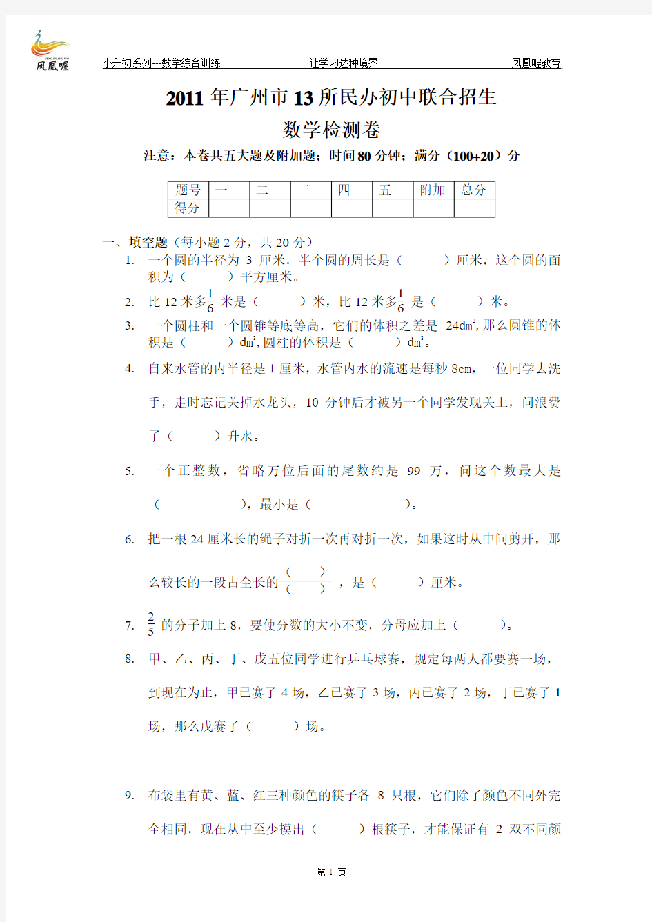 2011广州小升初大联盟数学真题