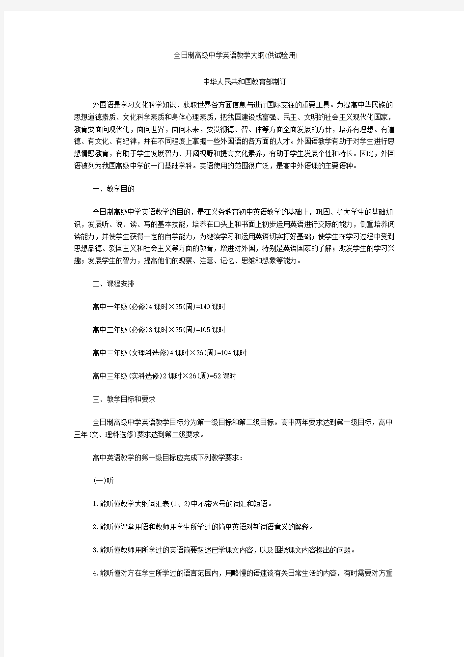 高中英语教学大纲