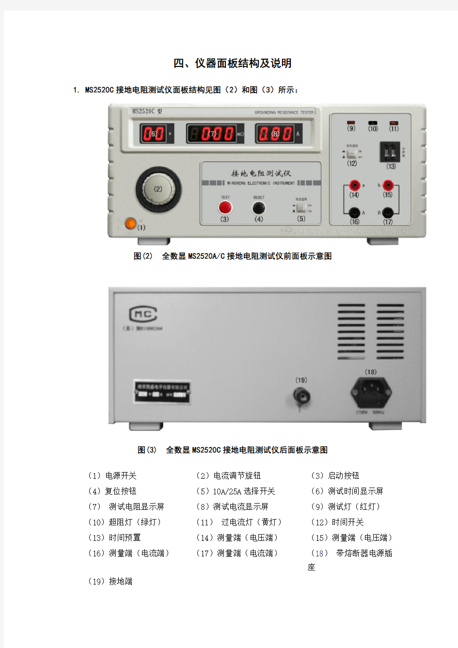 MS2520C型接地电阻测试仪使用说明书