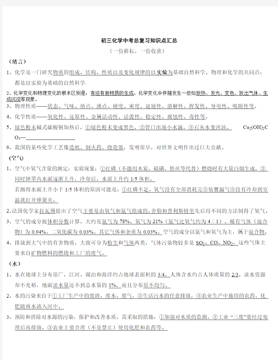 初三化学中考总复习知识点汇总(人教版九年级)