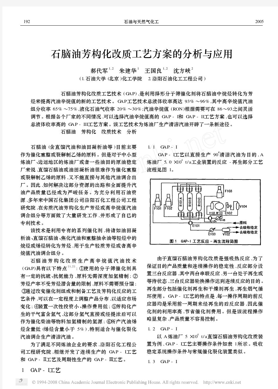 石脑油芳构化改质工艺方案的分析与应用