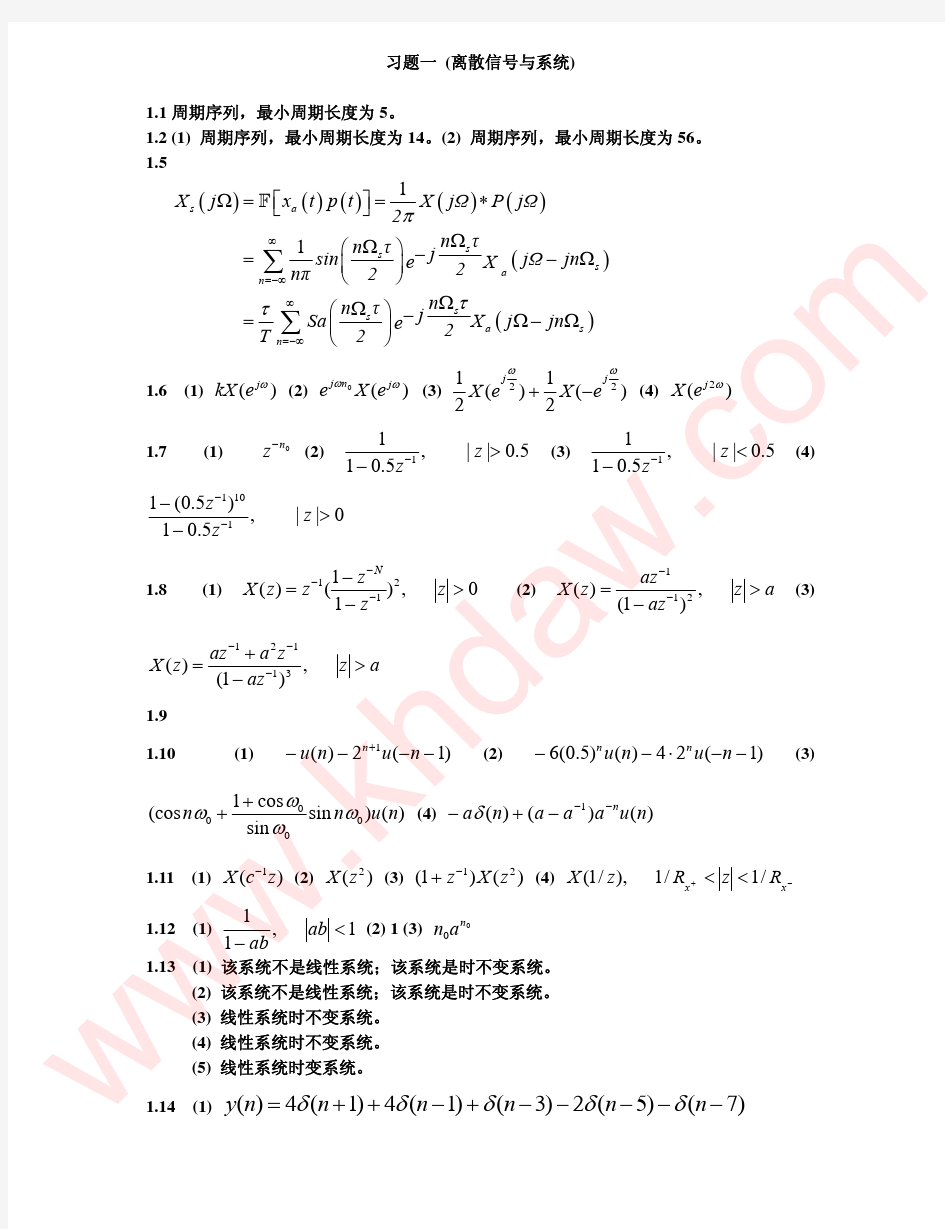 《数字信号处理》吴镇扬_高等教育出版社_课后习题答案