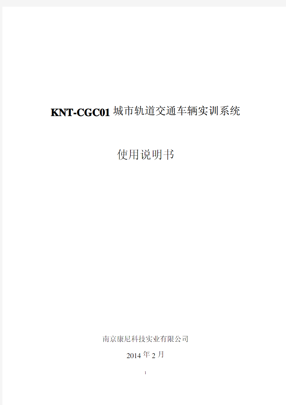 KNT-CGC01使用说明书V1.0