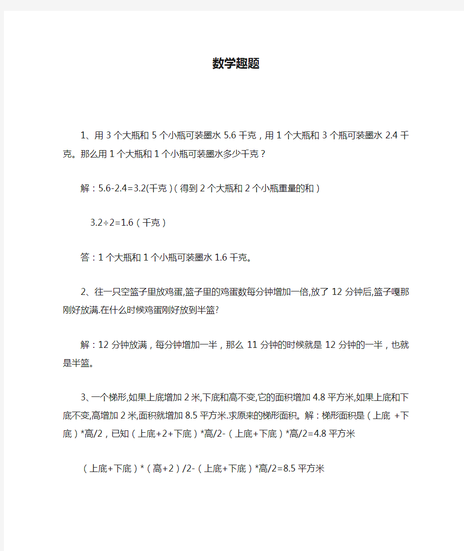 五年级数学趣题