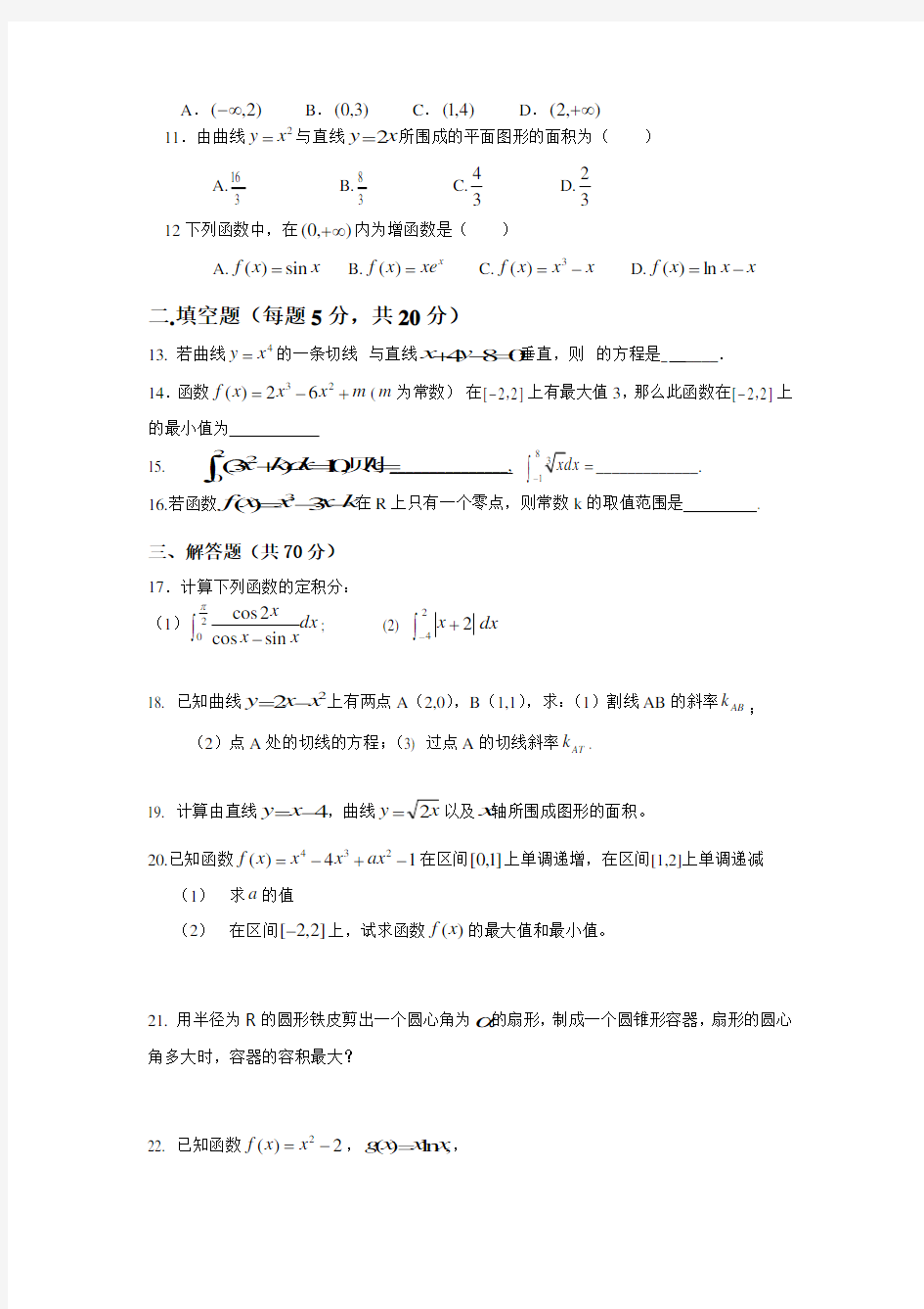 人教版高二下数学第一次月考试卷(理科)