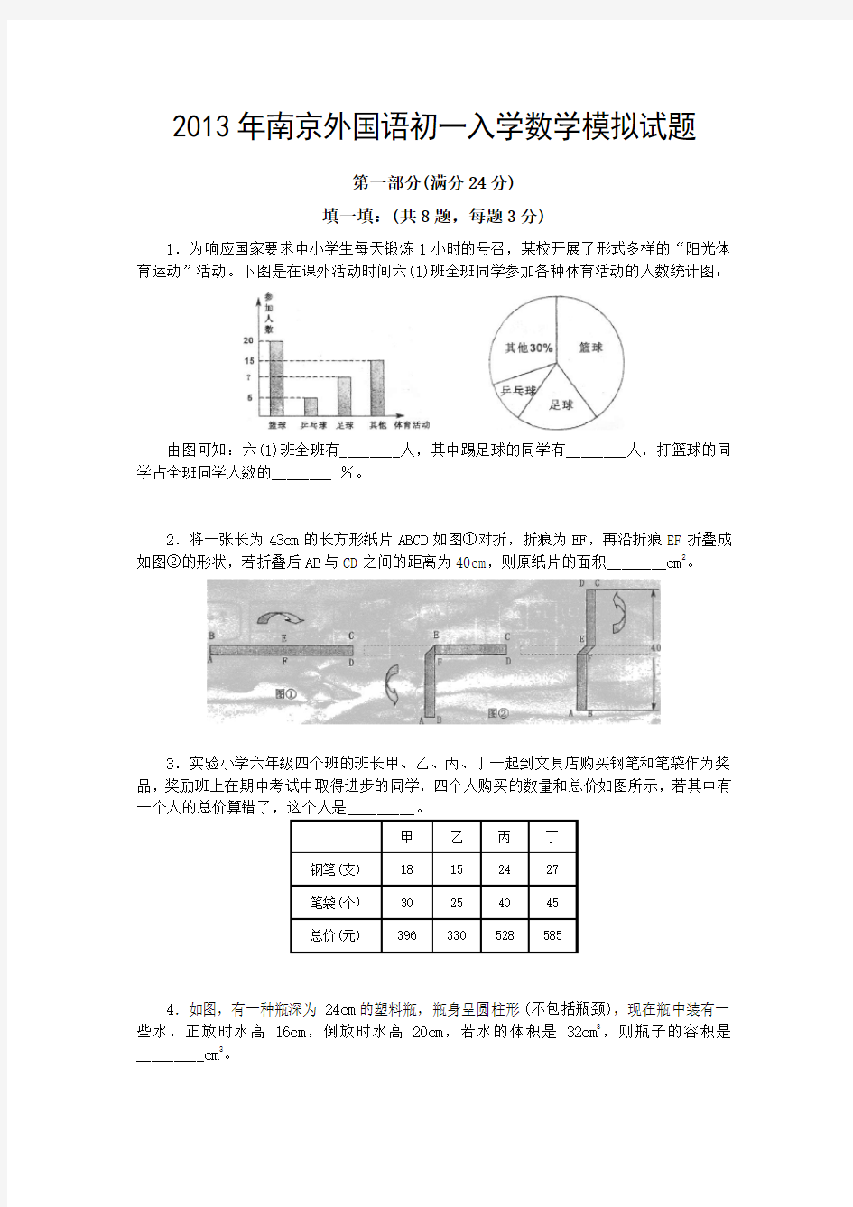 南京外国语学校招生试卷