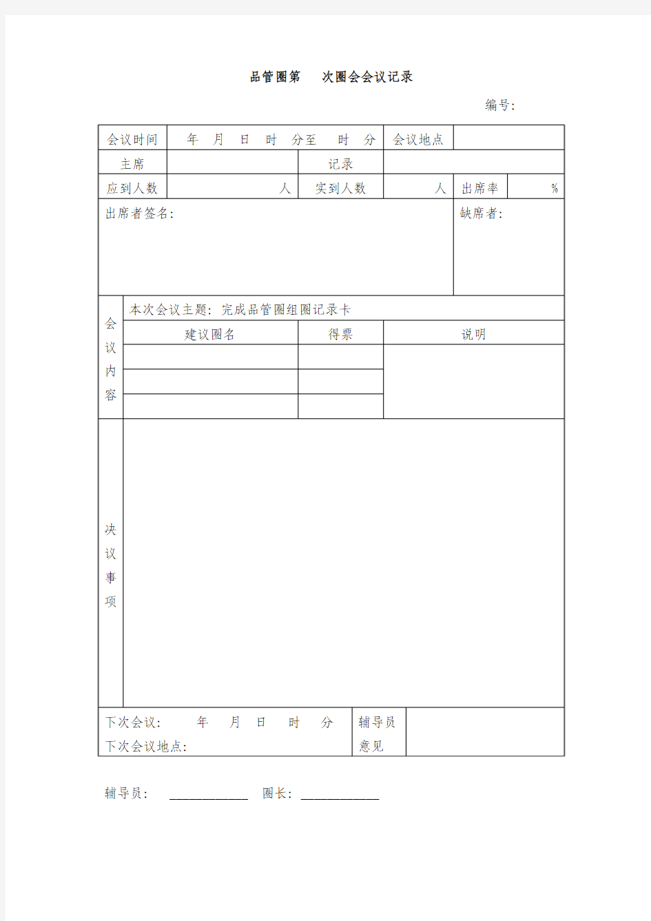 品管圈常用表格