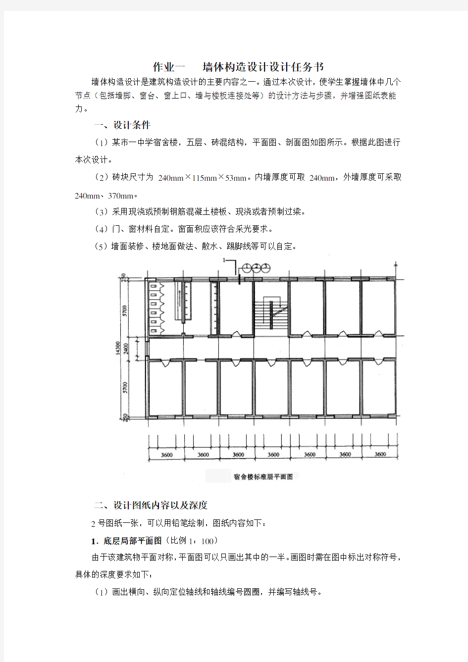 墙体构造设计