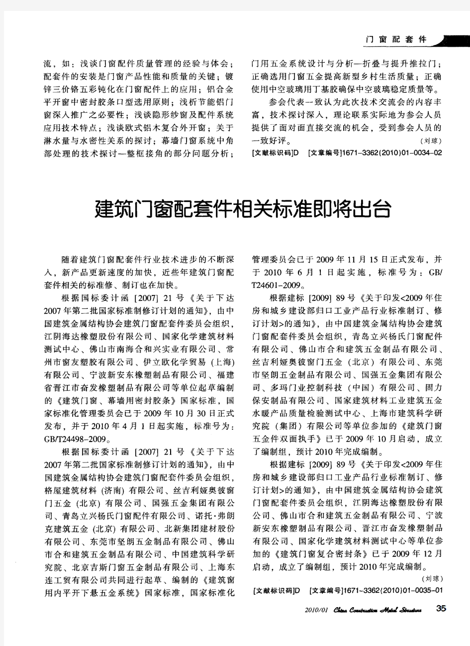 建筑门窗配套件相关标准即将出台