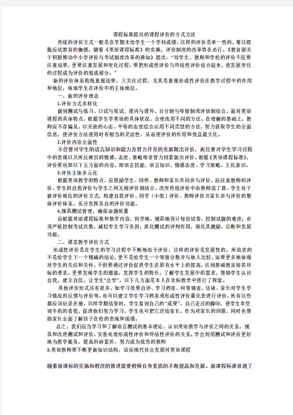 课程标准提出的课程评价的方式方法