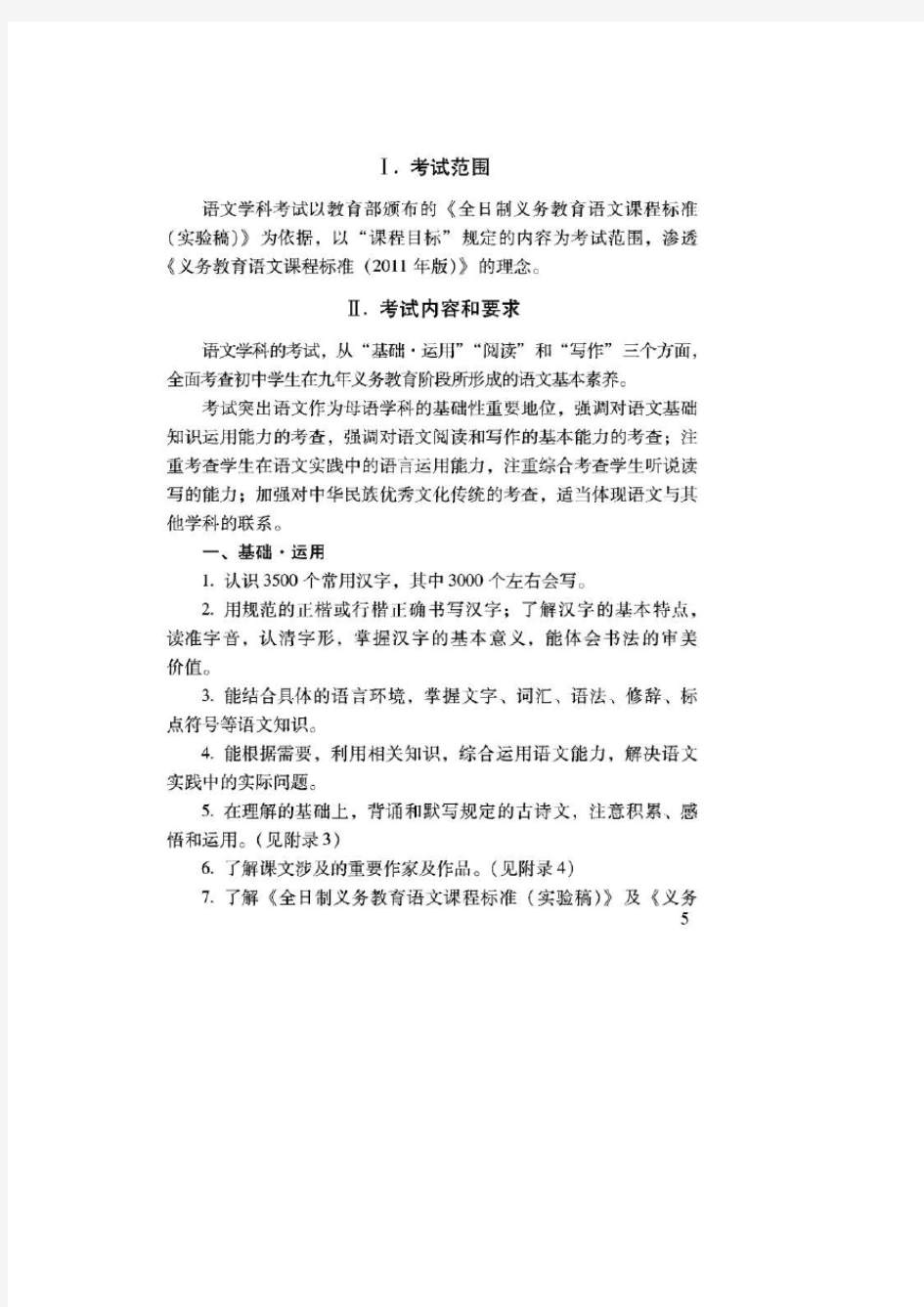 2015年北京中考《考试说明》
