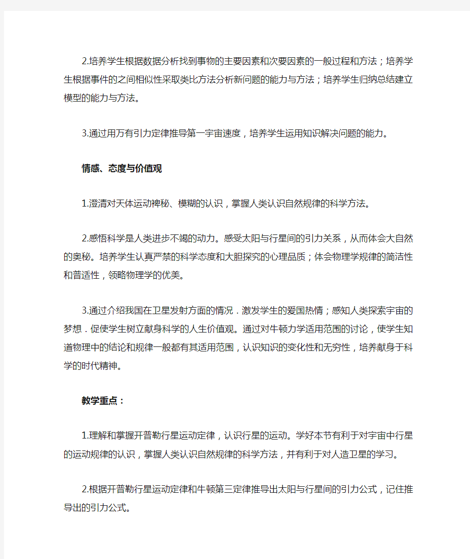 第六章  万有引力与航天单元备课教案