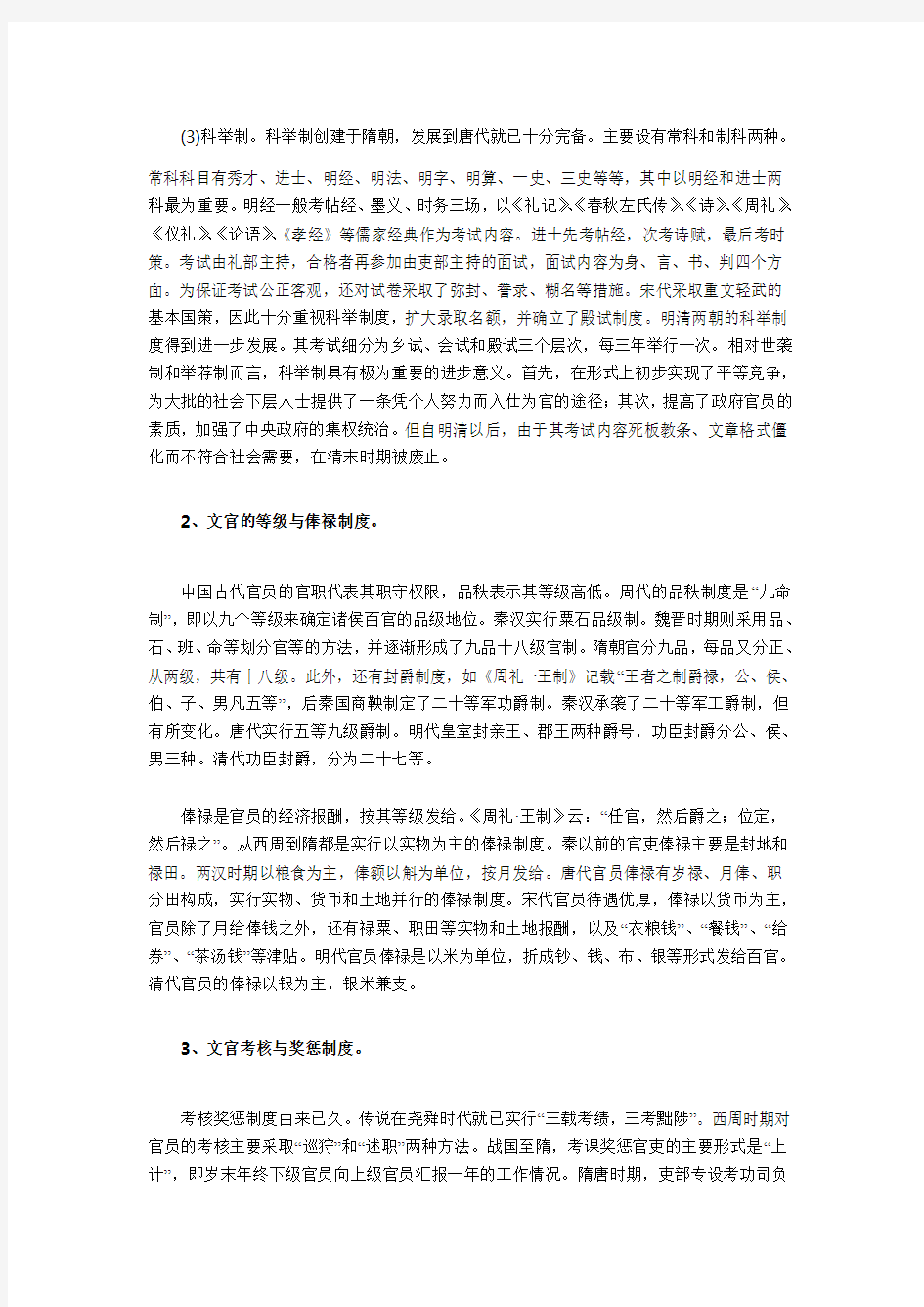 中国传统文官制度及其特点