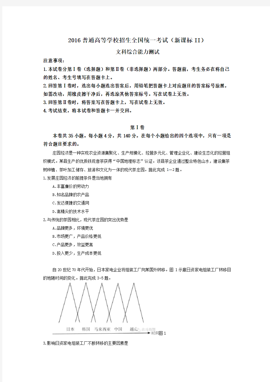 2016高考地理试题全国卷2(附答案)