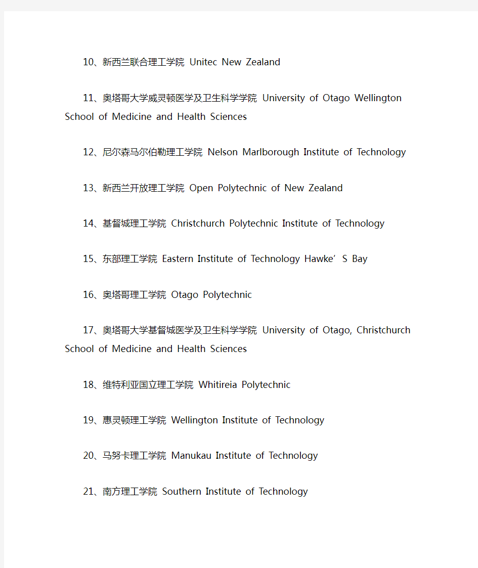 新西兰大学排名介绍