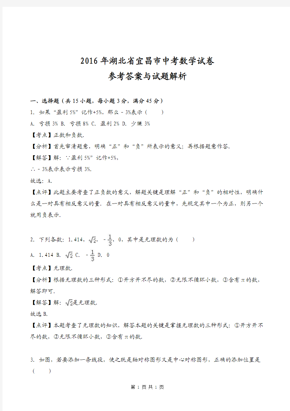2016年湖北省宜昌市中考数学试卷及答案解析