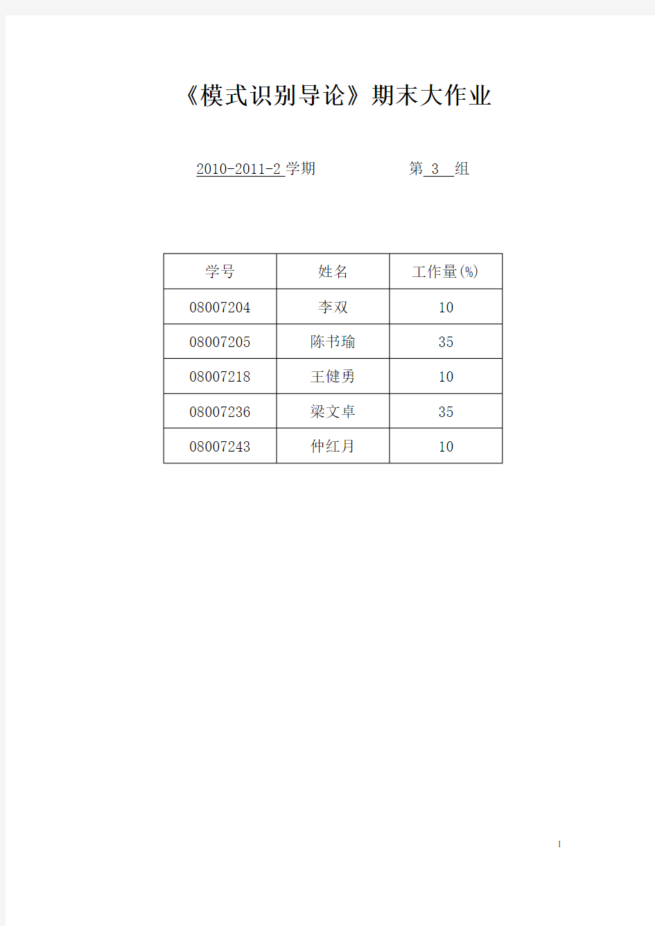 模式识别方法大作业实验报告