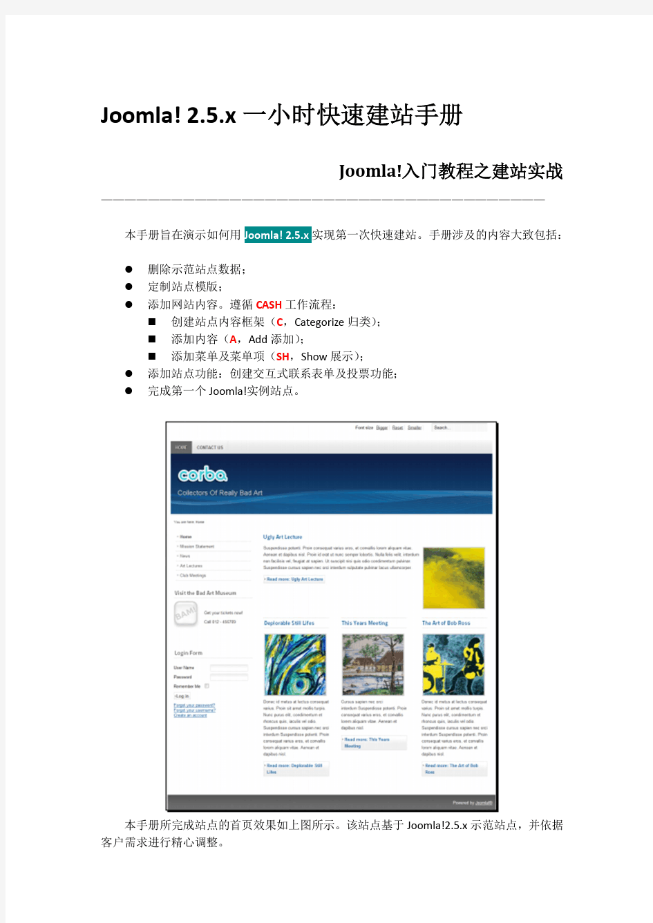 Joomla一小时快速建站手册-CORBA俱乐部
