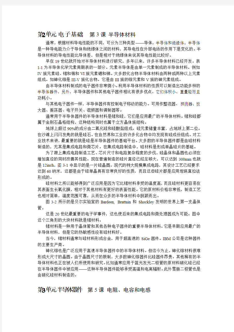 电子专业的专业英语课文翻译