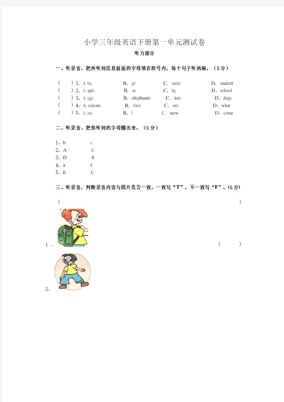 三年级英语下册第一单元测试卷