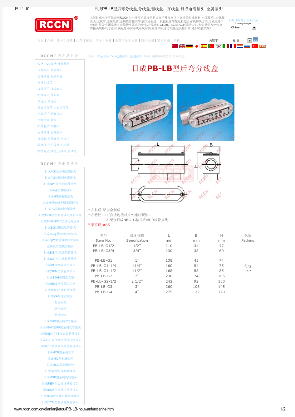 PB-LB型后弯分线盒,分线盒,理线盒,穿线盒-电缆接头_金属接头!