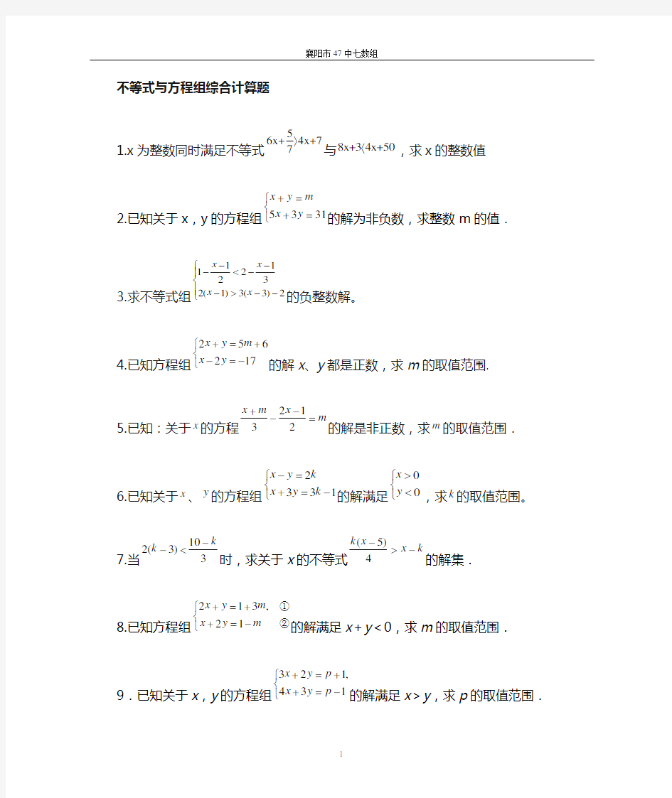 不等式组与方程组综合计算题