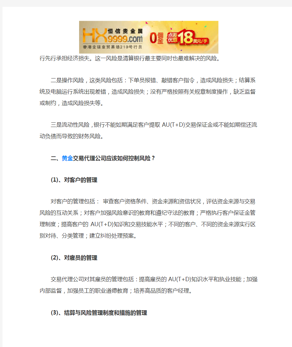 上海黄金交易所TD规则