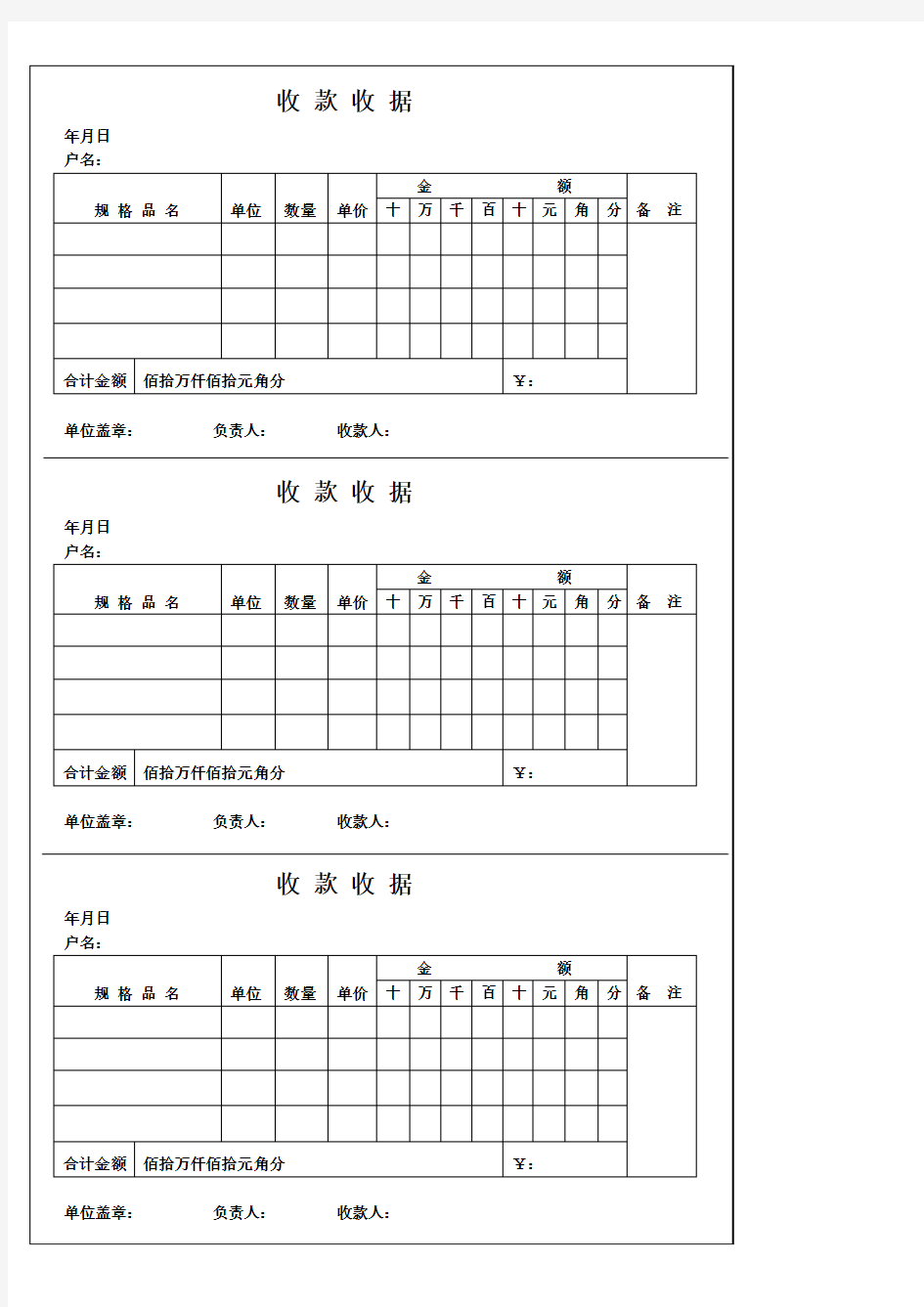 收款收据范本