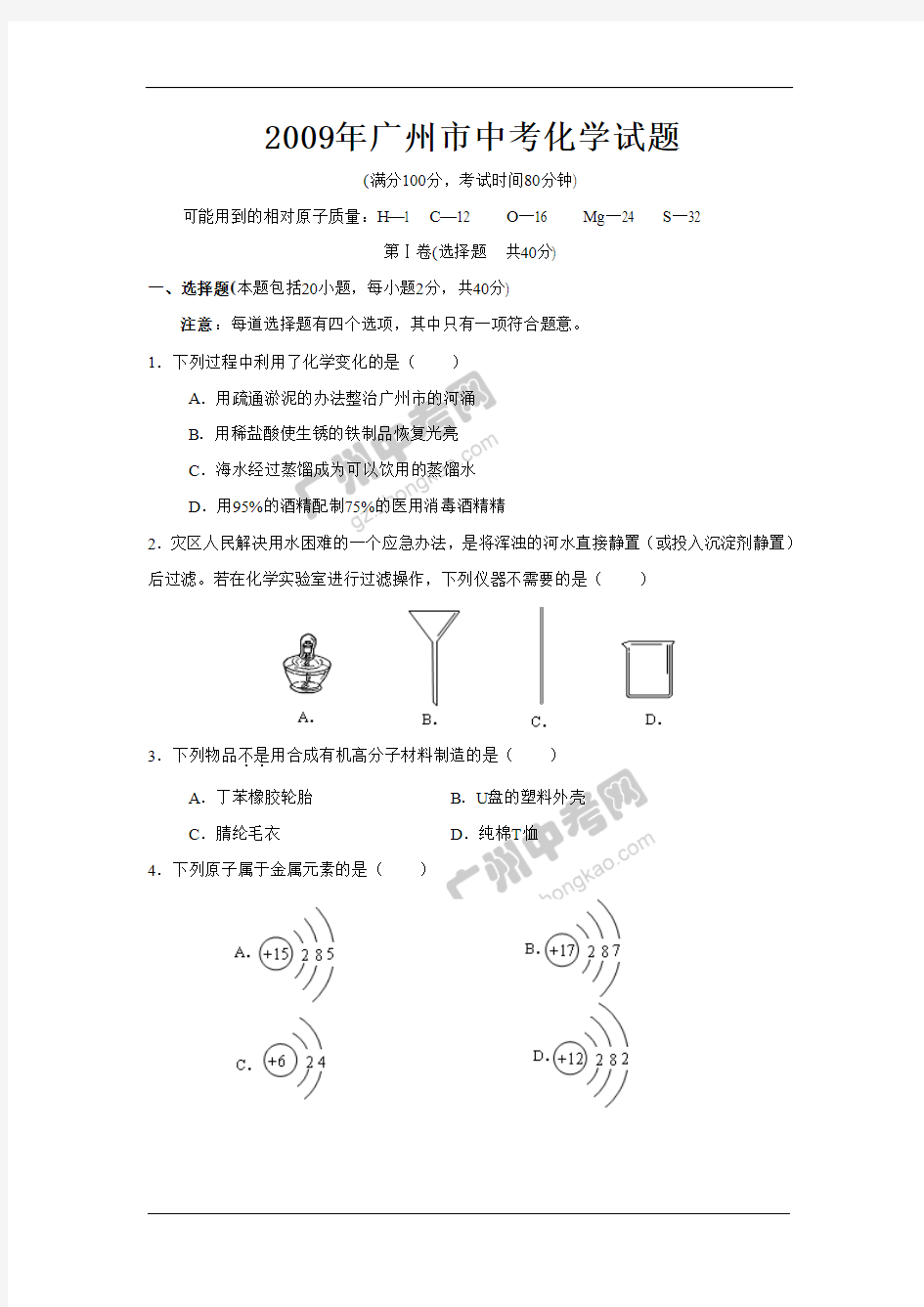 2009年广州市中考化学试题及答案