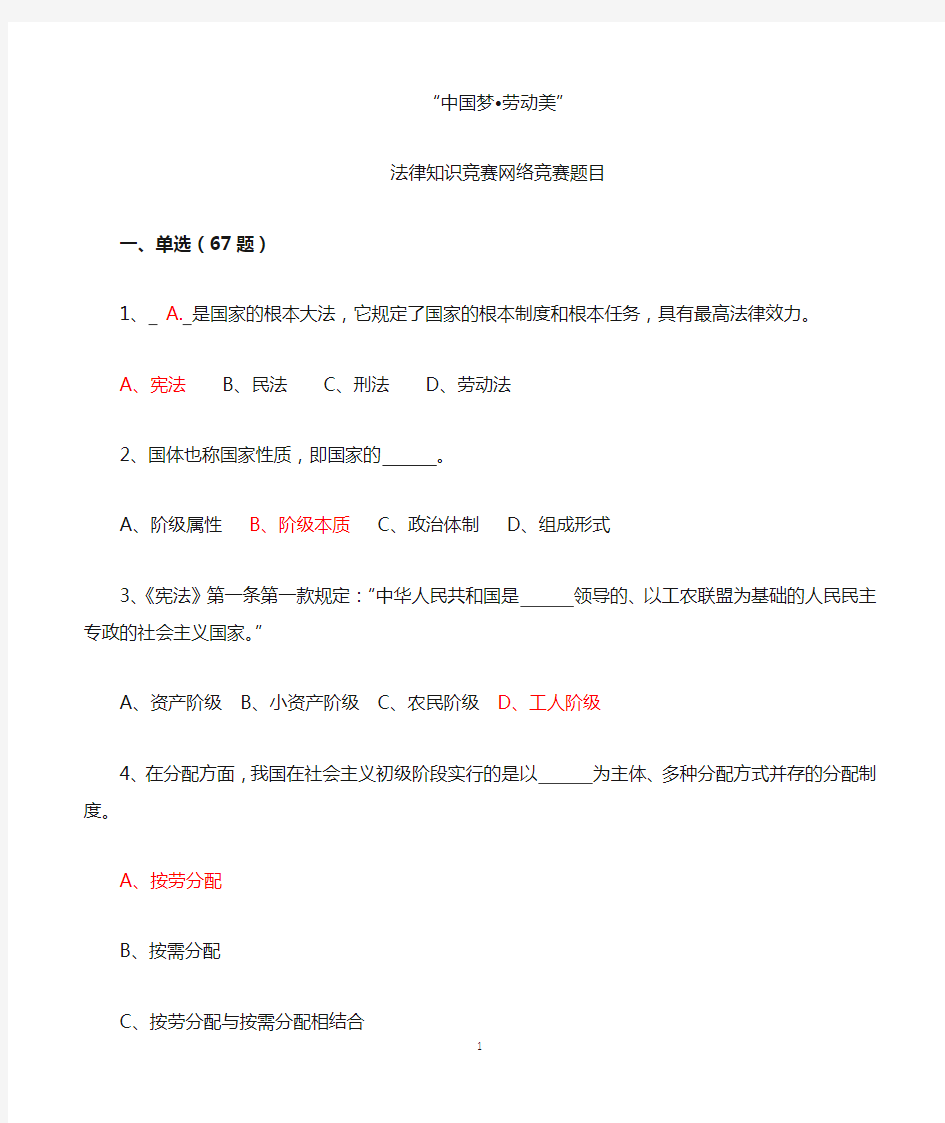 法律法规竞赛网络答题题目及答案