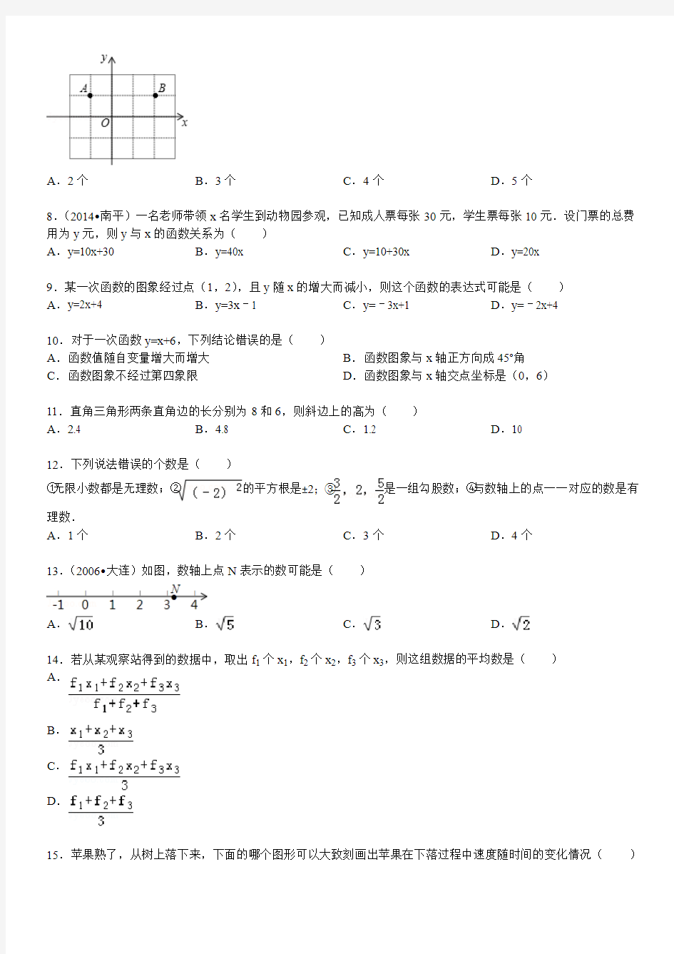 2015年北师大八年级数学上册期末精选题综合练习四(含答案)