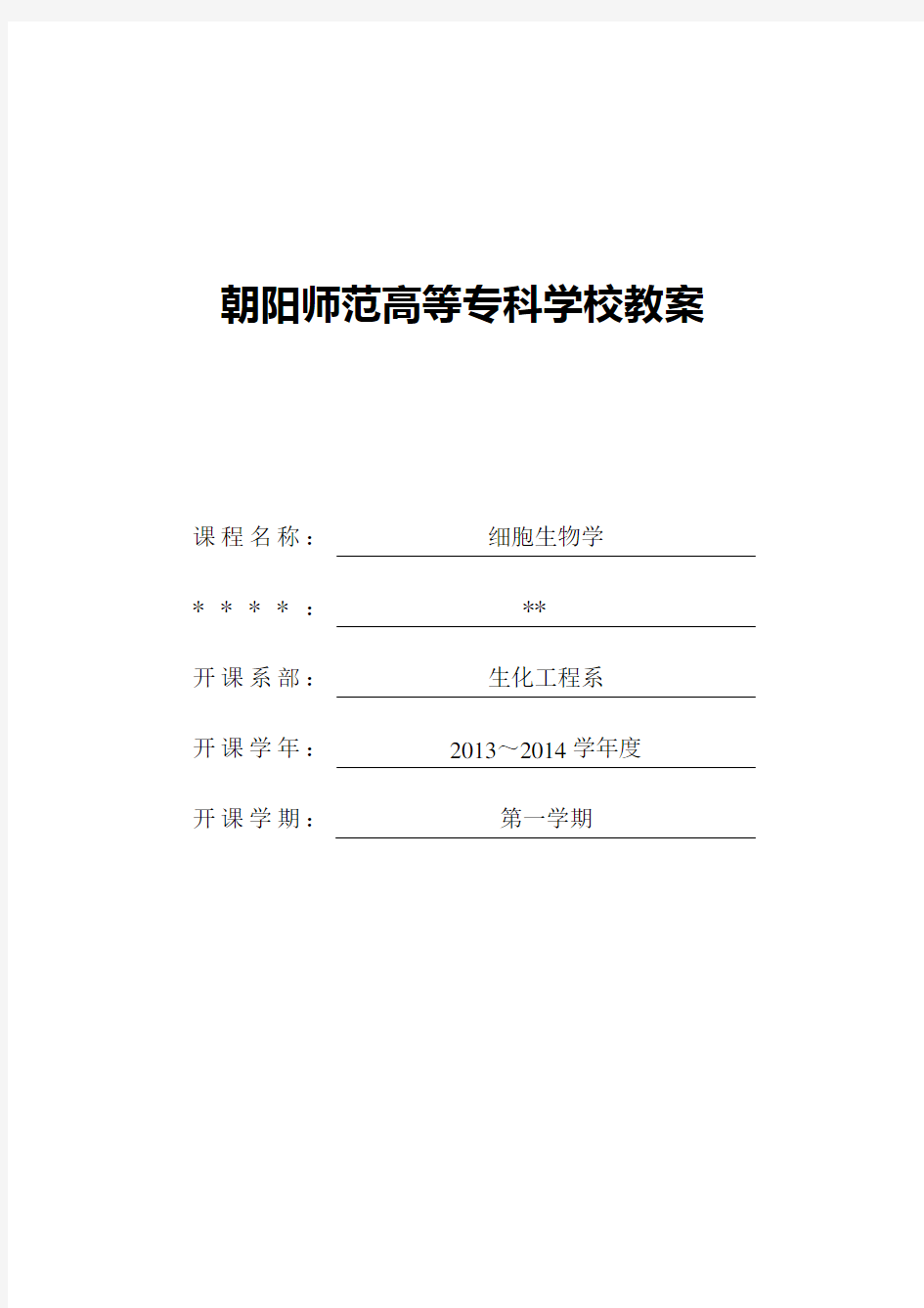 第八章细胞信号转导教案