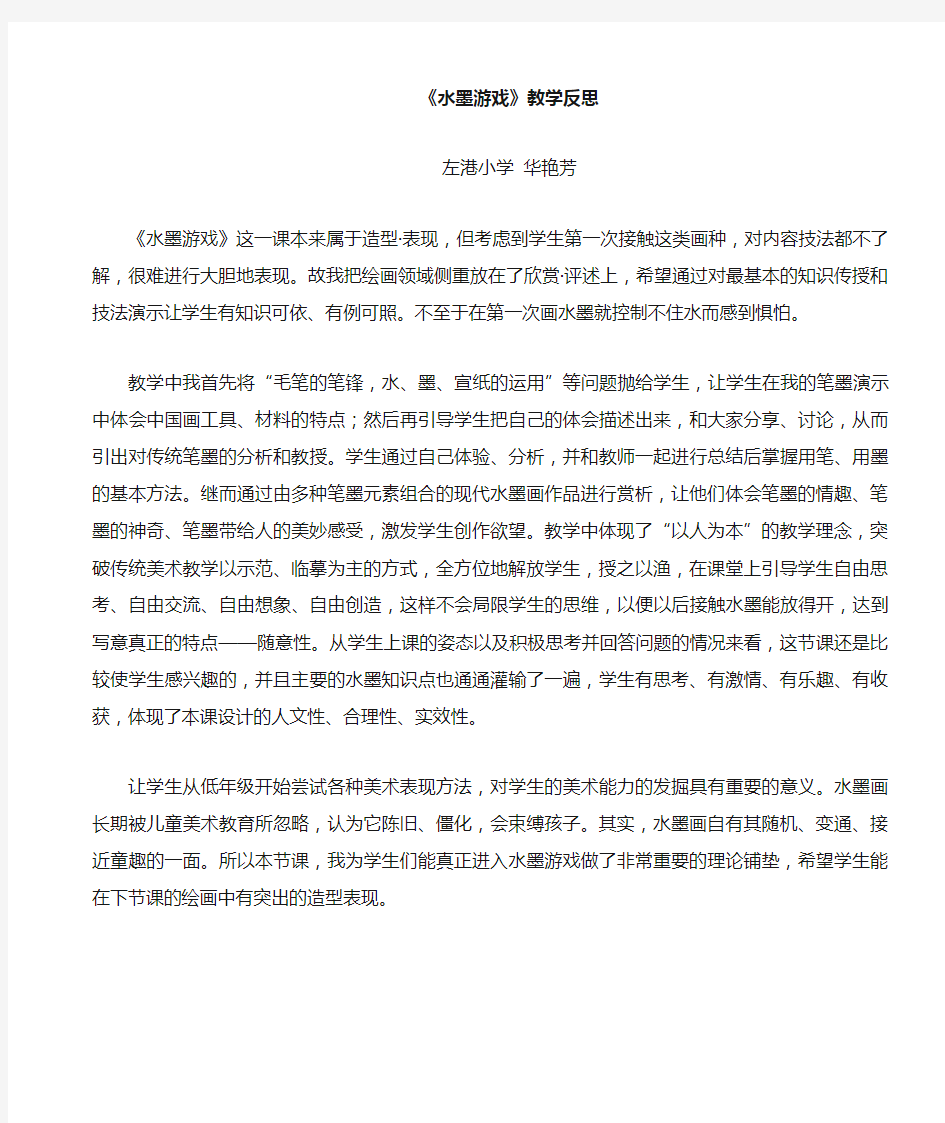 水墨游戏教学反思