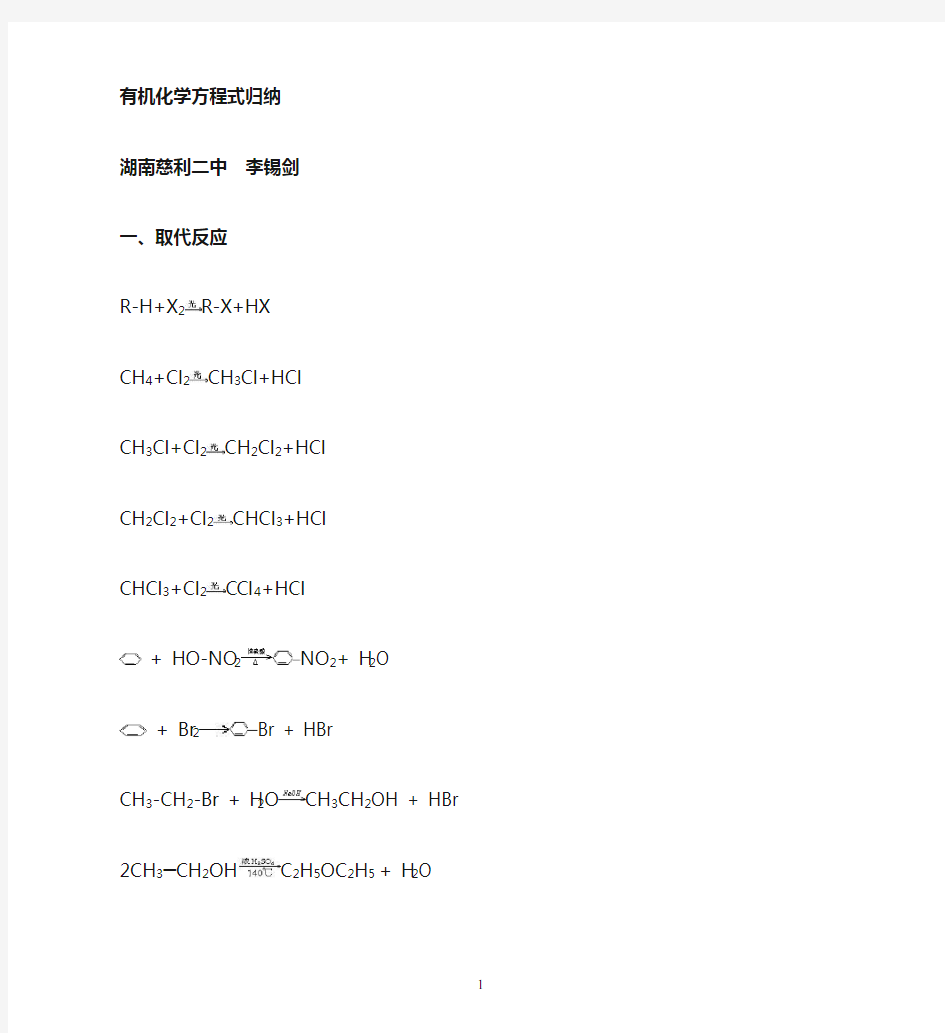 高中有机化学方程式分类