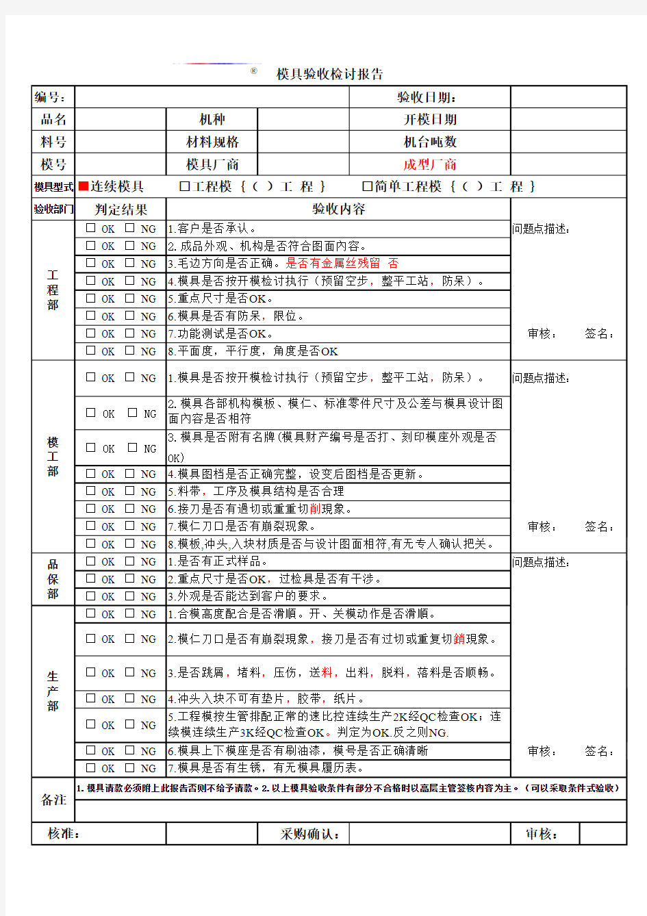 模具验收试模报告