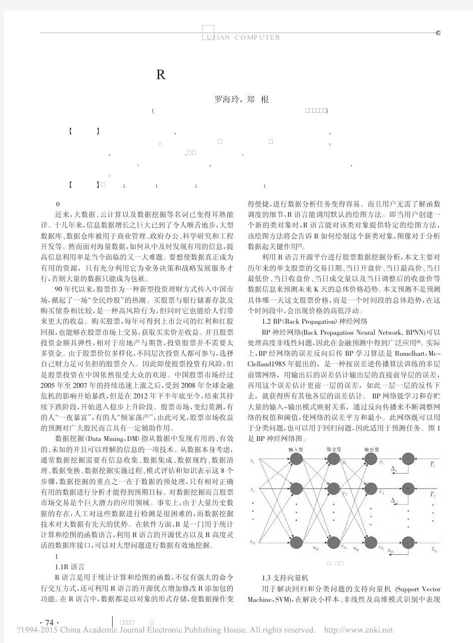 基于R语言股票市场收益的预测分析_罗海玲