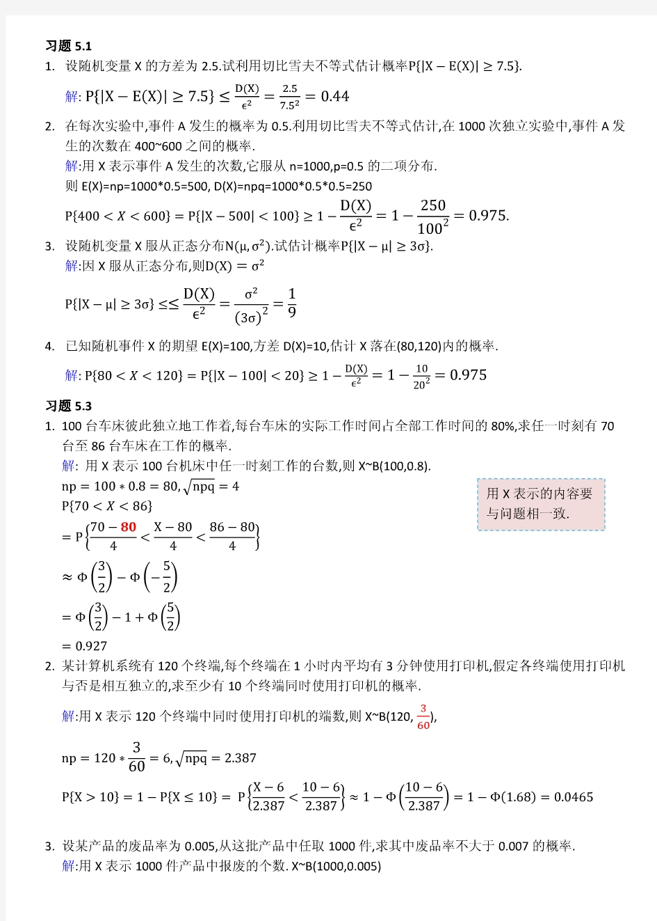 概率论与数理统计(经管类)第五章课后习题答案