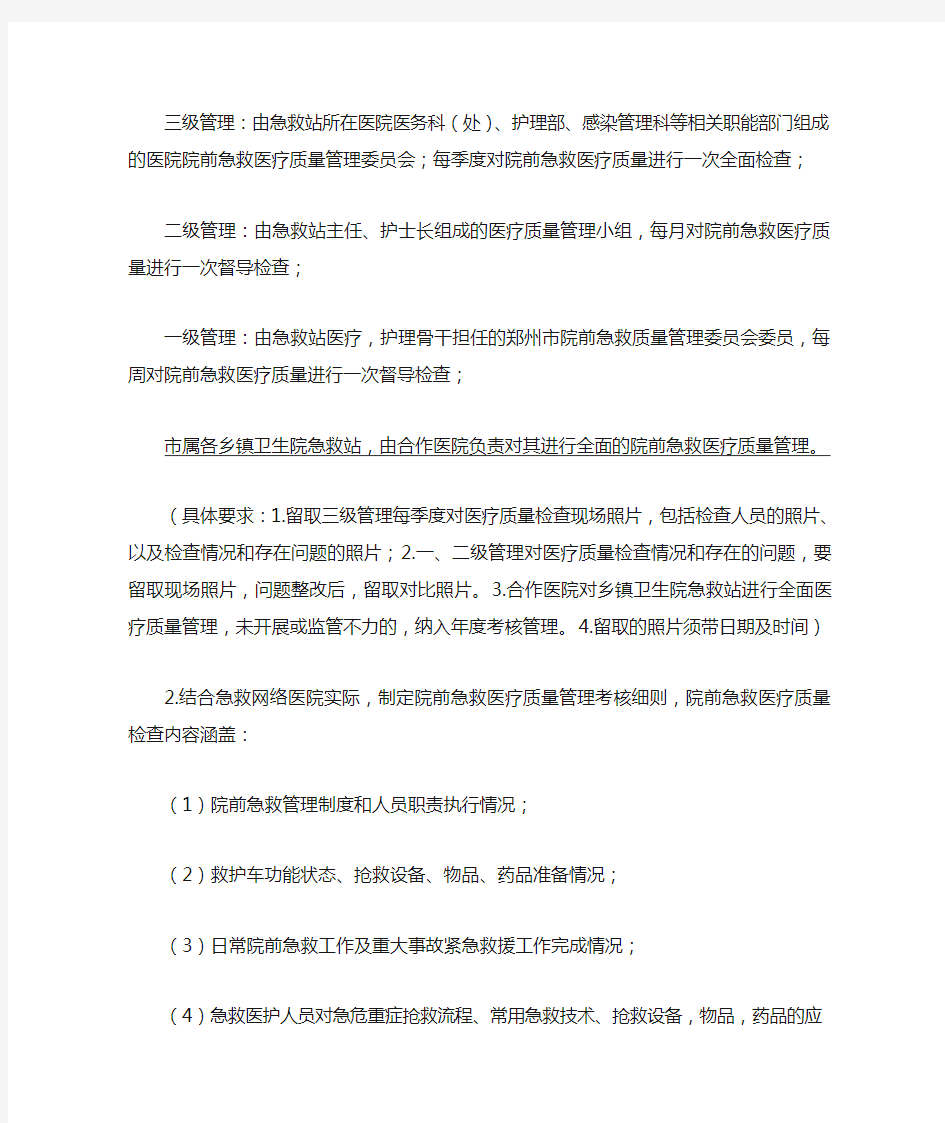 2014年郑州市急救站责任目标管理细则