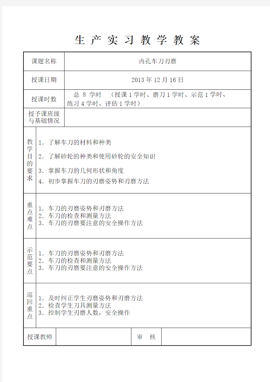 普通车工生产实习教学教案