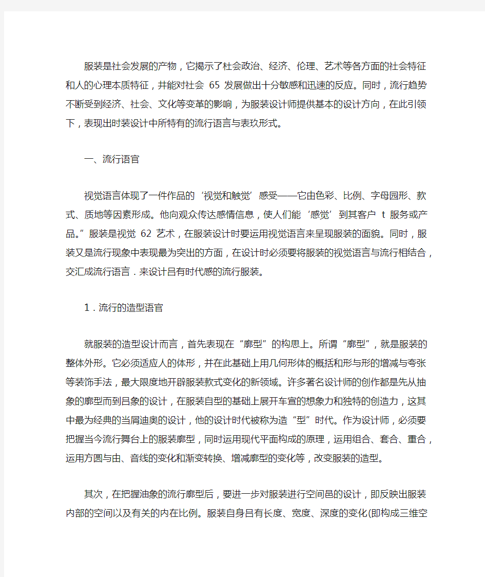 流行语言的表现形式有哪些