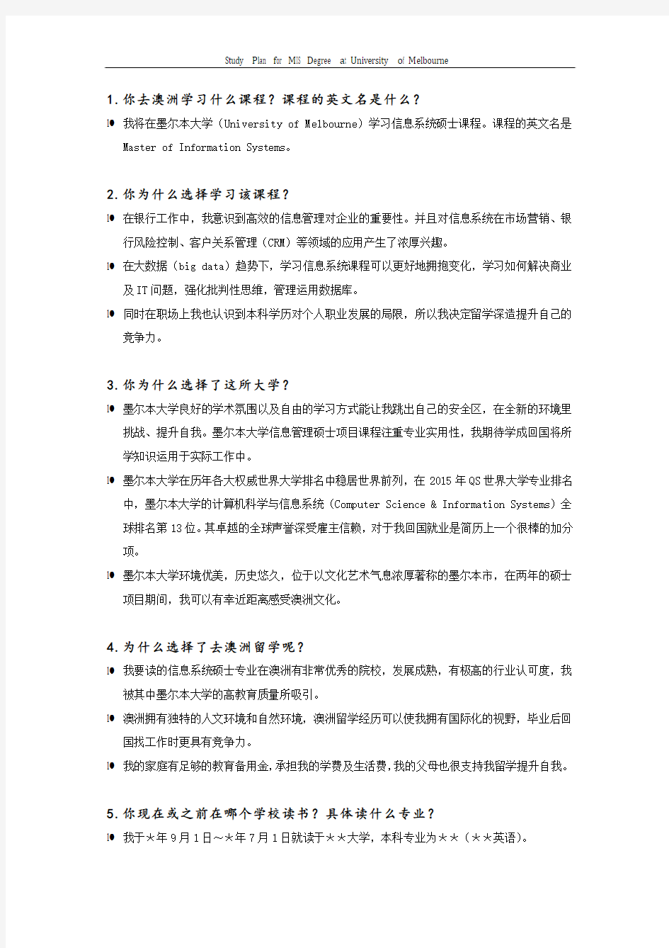 (原创)澳洲签证学习计划study plan思路