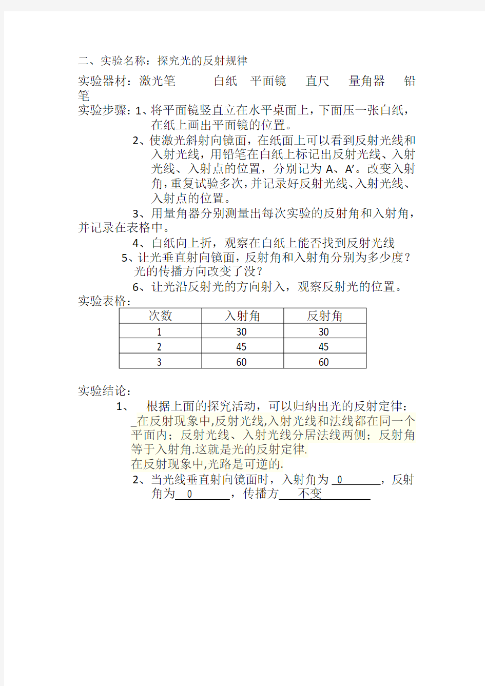 光反射实验报告单