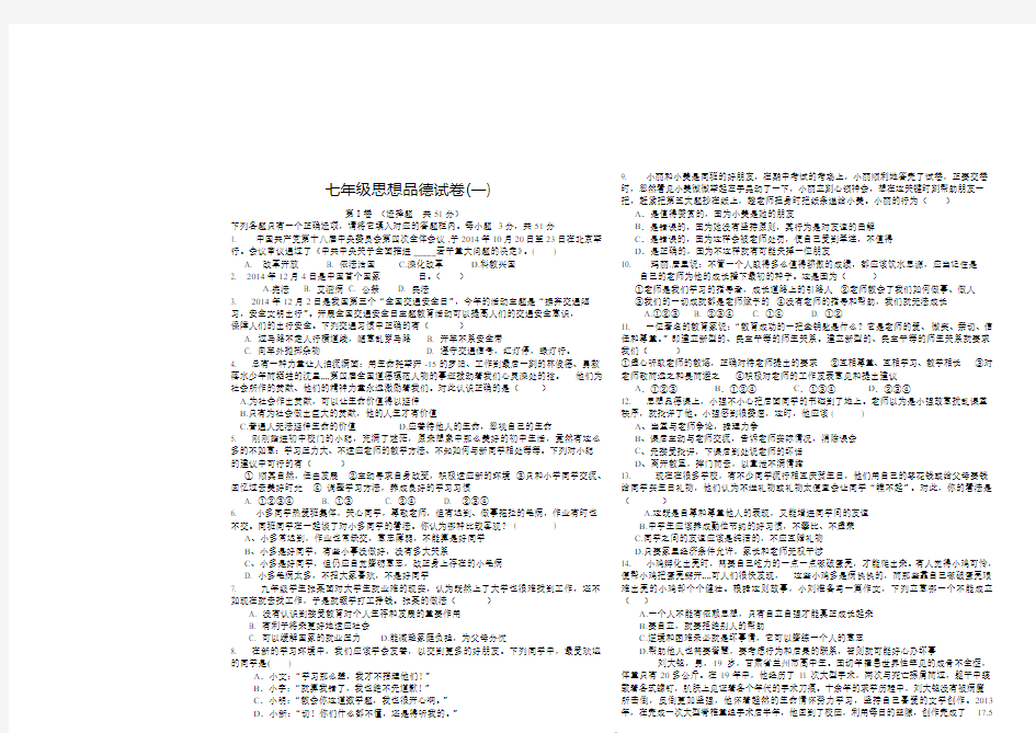 7年级上册思品期末试题及答案3套