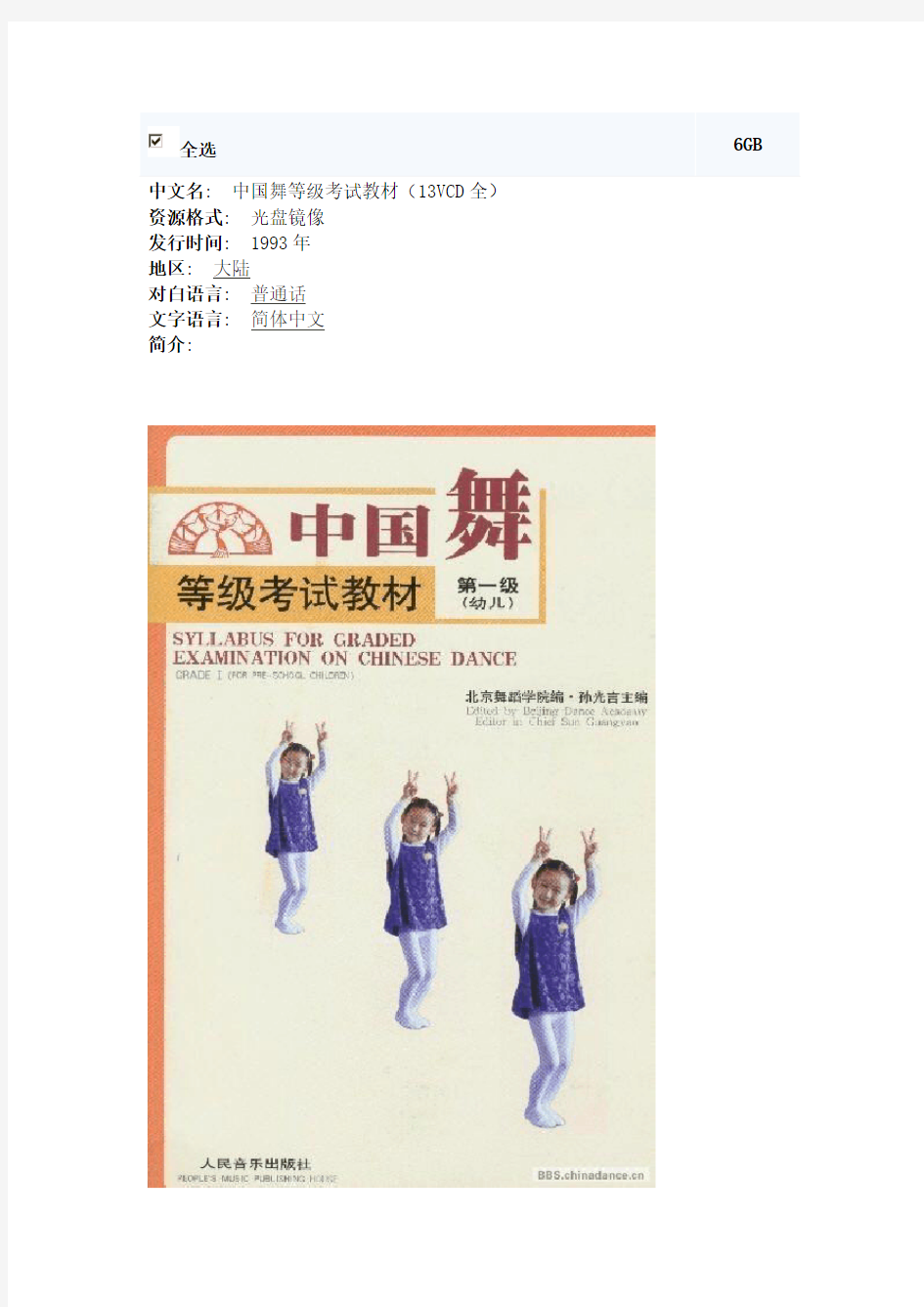 中国舞等级考试教材