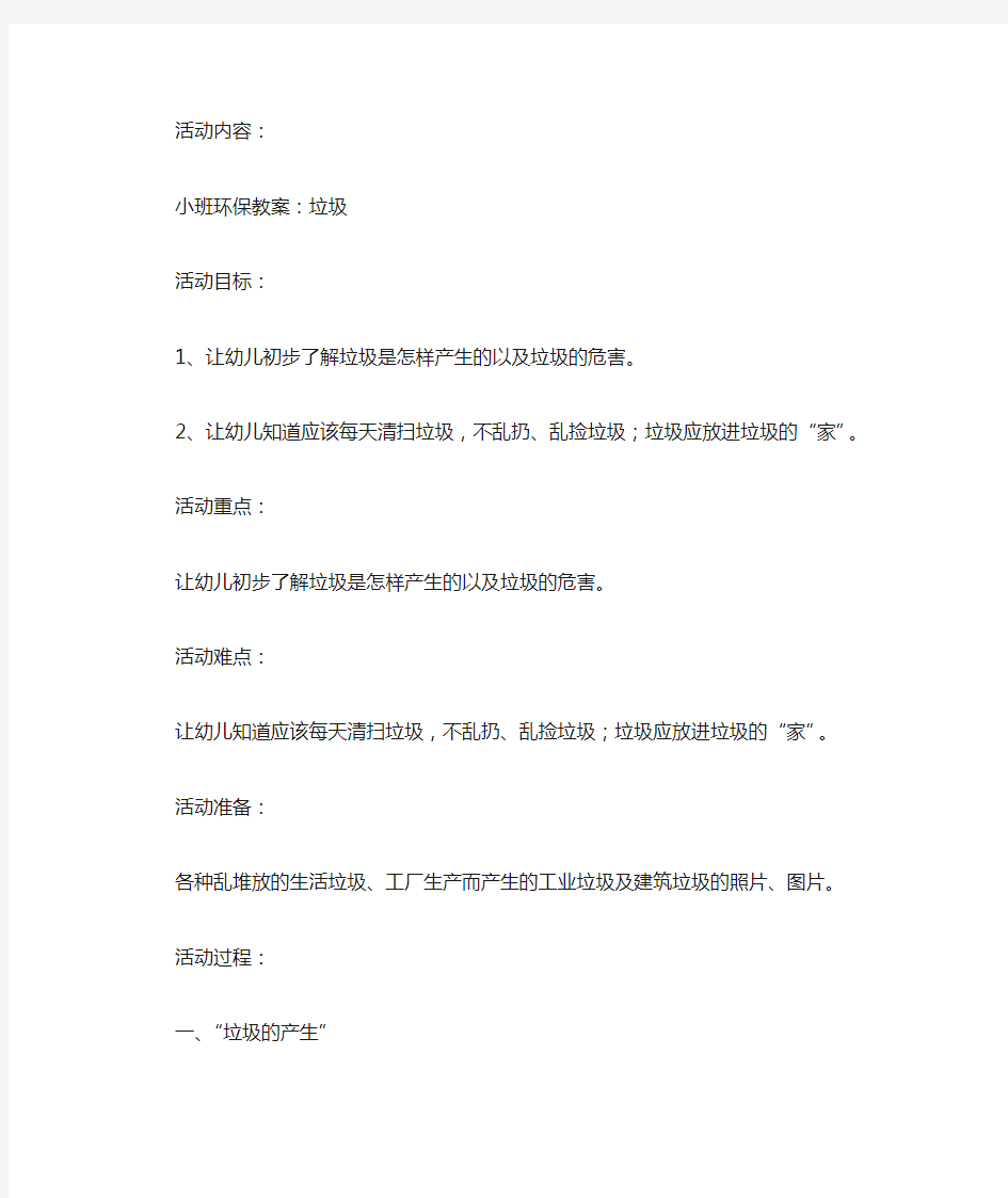 小班 环保教案