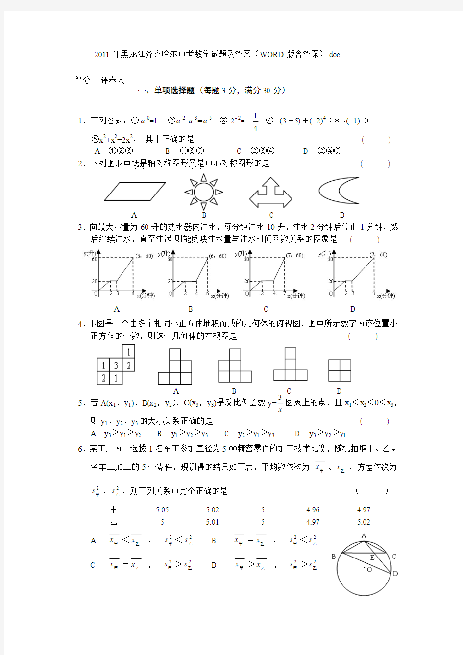 2011年黑龙江齐齐哈尔中考数学试题及答案